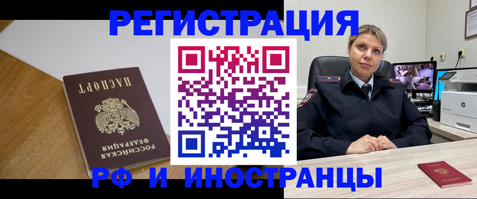 прописка законно в Дальнегорске