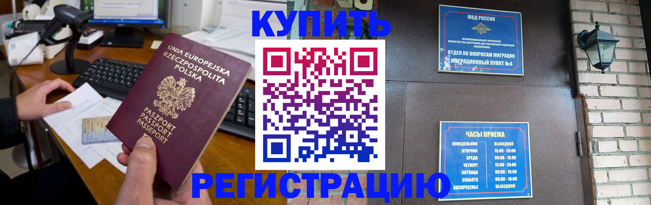прописка законно в Дальнегорске