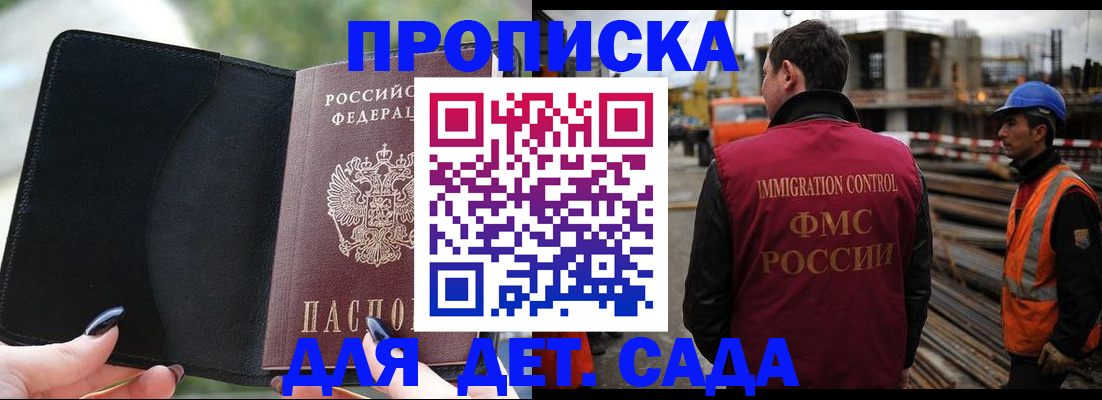 купить прописку в Дальнегорске
